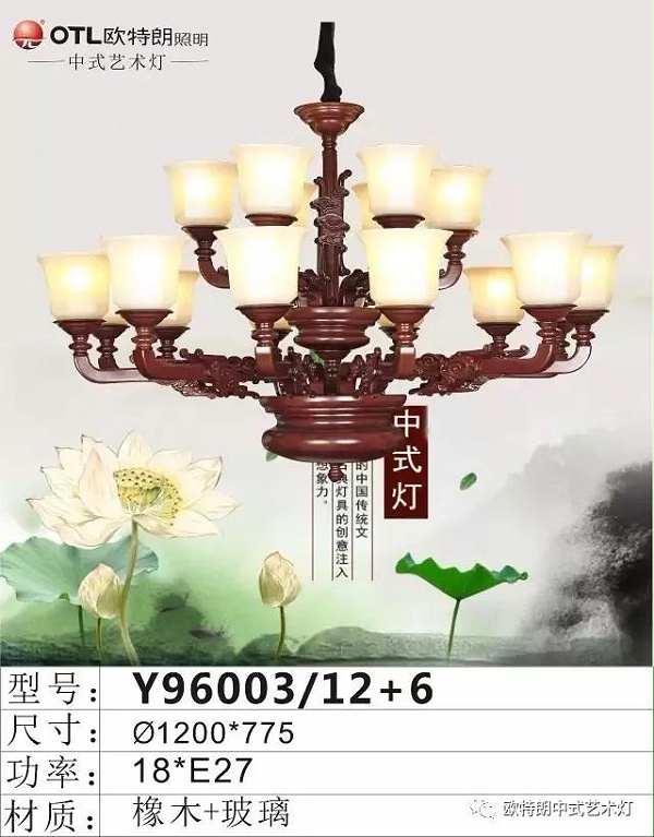 OTL-Y96003传统中式吊灯|经典中式灯中式别墅客厅灯