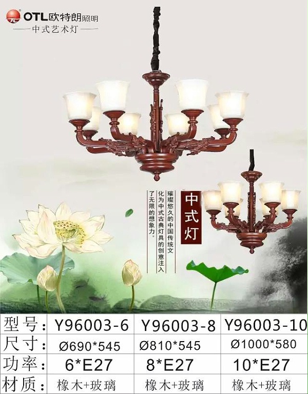 OTL-Y96003传统中式吊灯|经典中式灯中式别墅客厅灯