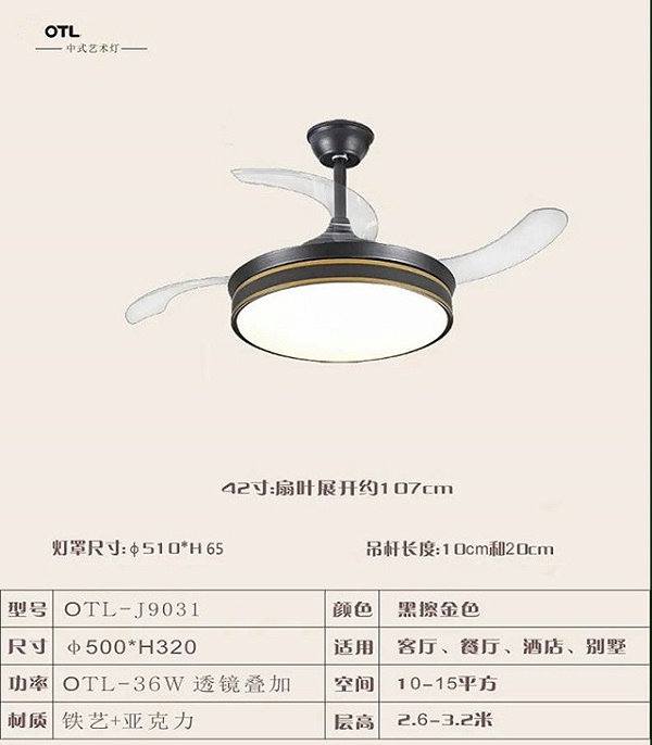 新中式风扇灯
