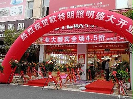 OTL照明江西安福店于2018年9月21日盛大开业灯饰厂家加盟批发
