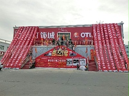 OTL照明新疆北屯店于2018年8月12日十周年新店盛大开业厂家加盟